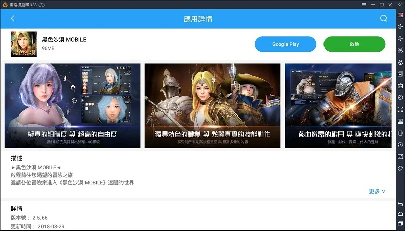 如何在電腦上玩《黑色沙漠 MOBILE》