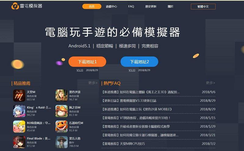 如何在電腦上體驗《吞食天地M》電腦體驗，畫面更清晰