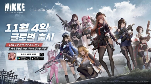 '승리의 여신: 니케', 11월 4일 출시 확정