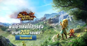 【ไกด์เกม】Dragon Hunters:Heroes Legend รวม Gift Code พร้อมวิธีใส่โค้ดรับของขวัญ (7 โค้ด) บน LDPlayer
