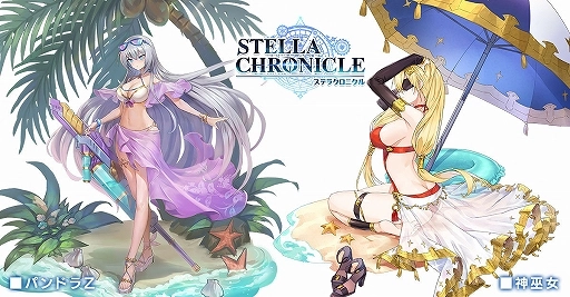 【ゲーム速報】「ステラクロニクル」、美少女と縦横無尽の「星界」で冒険しょう!