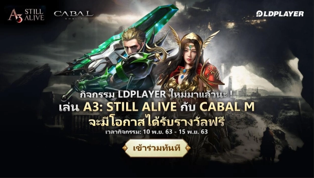 [10 พ.ย. 63-15 พ.ย. 63]กิจกรรม CABAL M กับ A3: STILL ALIVE เปิดให้บริการ
