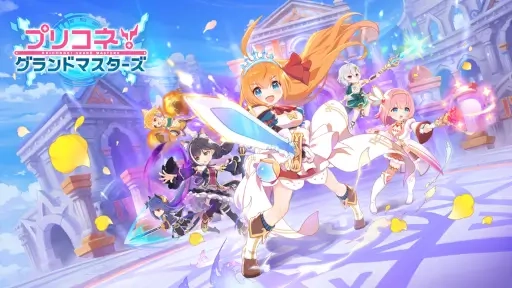 Cygames、1週間限定の新作『プリコネ!グランドマスターズ』をリリース!PCでプレイする可能!