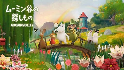 『ムーミン谷の探しもの』事前登録開始!