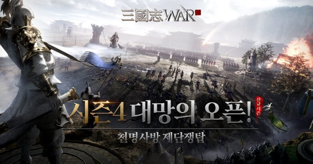 삼국지워, '천명사방' 시나리오 업데이트