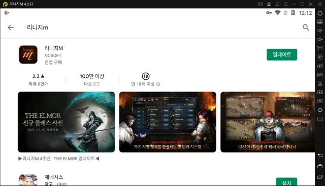 <리니지M> 빌드 업데이트 안내 (튕김현상 수정)