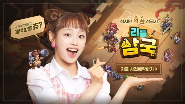SD풍 삼국지 '리틀삼국', 사전예약 실시