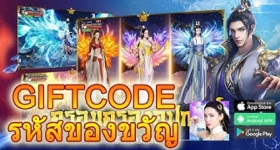 【ไกด์เกม】เพลงกระบี่เมฆาW: การรับฟรี VIP16 และโค้ดไอเทมฟรี