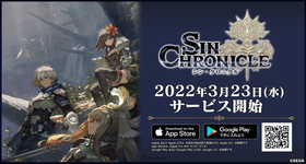 【ติดตั้ง】Sega's Sin Chronicle เกม RPG ญี่ปุ่นจาก SEGA  (ตัวอย่างระบบเบื้องต้น) จะเปิดใหม่เล่นแล้ววันที่ 23 มี.ค