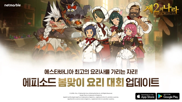 제2의 나라, 신규 에피소드 '봄맞이 요리대회' 업데이트