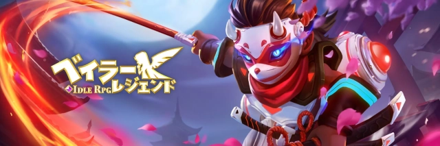 『ベイラーレジェンド: Idle RPG(ベイラー)』をPCでプレイしよう!