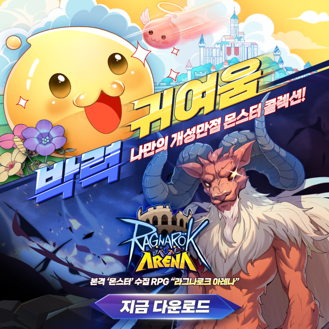 그라비티, 모바일 SRPG ‘라그나로크 아레나’ 국내 사전 다운로드
