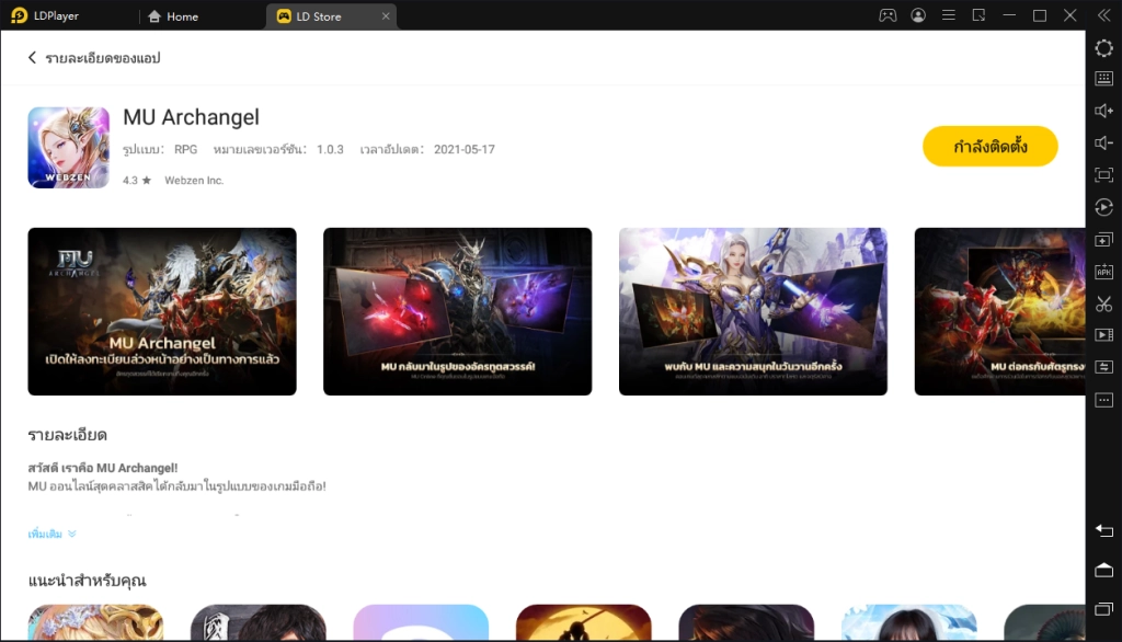 วิธีการติดตั้งและการเล่นเกม MU Archangel บน PC