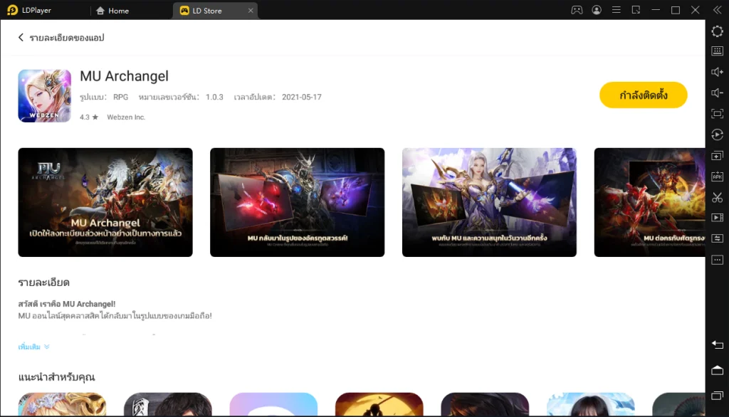 วิธีการติดตั้งและการเล่นเกม MU Archangel บน PC