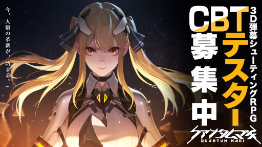 3D弾幕シューティングRPG 「クァンタムマキ」2022年夏リリース決定! 1000名様限定でCBTテスター募集中!