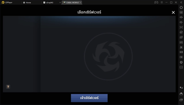 วิธีแก้ปัญหาโหลดข้อมูล CABAL M ช้า หรือไม่มีเซิร์ฟเวอร์ให้เลือก