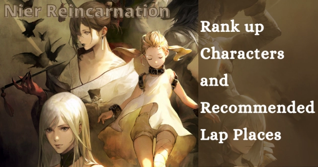 Nier Reincarnation How to Rank up the Characters and the Recommended Lap Places