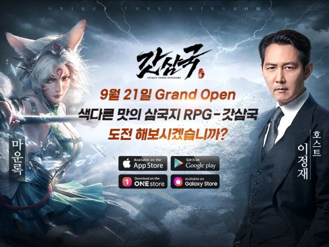 찐 넘어 갓, 모바일 RPG '갓삼국' 21일 정식 서비스