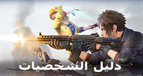 دليل الشخصيات في اللعبة Final Fantasy VII: The First Soldier