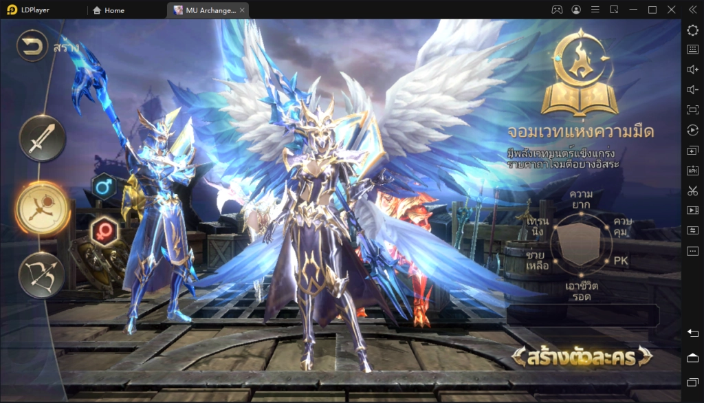 วิธีการติดตั้งและการเล่นเกม MU Archangel บน PC