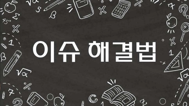 <미르의전설2：사북쟁탈> 글씨 입력되지 않은 현상 해결법
