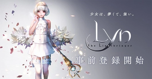【ゲーム速報】リン ザ ライトブリンガー!日本上陸!