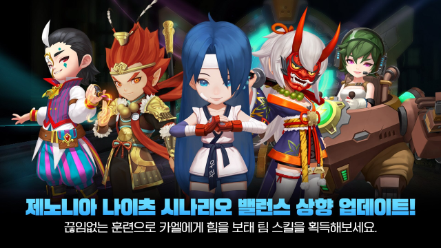 슈퍼스타즈, '제노니아 나이츠' 시나리오 업그레이드