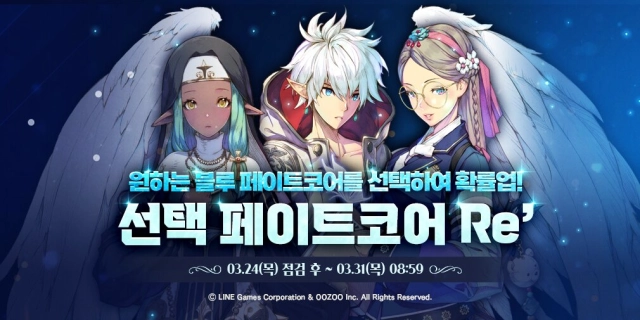 엑소스 히어로즈, 블루 페이트코어 선택 확률업 이벤트 진행