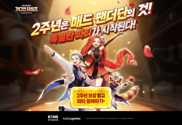 2주년 맞은 '가디언테일즈', 120회 무료 소환 지원
