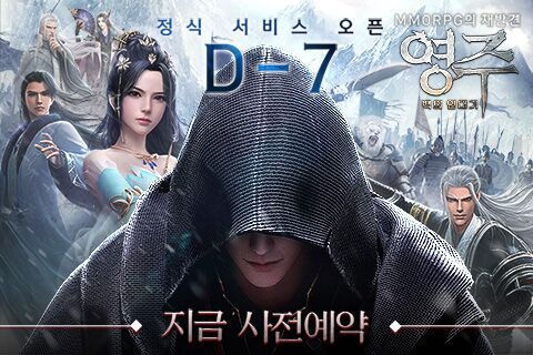 MMORPG <영주:백의 연대기> 사전예약자 80만 명 돌파!