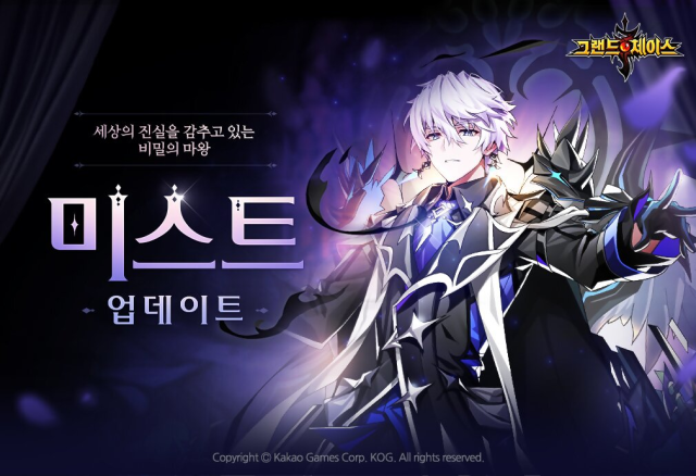 모바일 RPG 그랜드체이스, 신규 영웅 '미스트' 업데이트