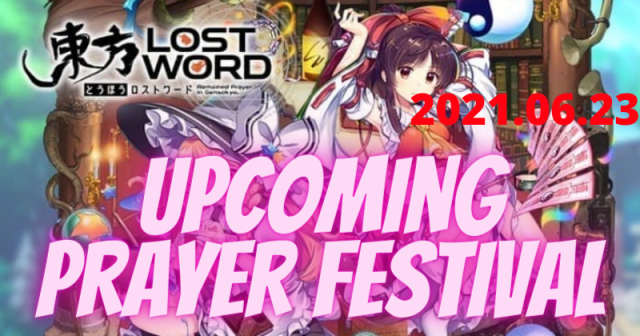 Touhou LostWord Updates and the upcoming Prayer Festival 2021.06.23