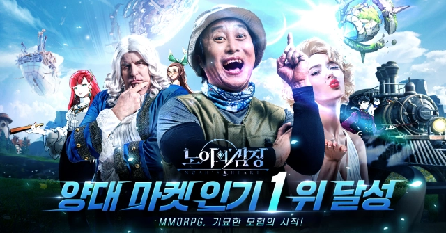 멀티플랫폼 MMORPG '노아의 심장', 양대 마켓 인기 1위 석권