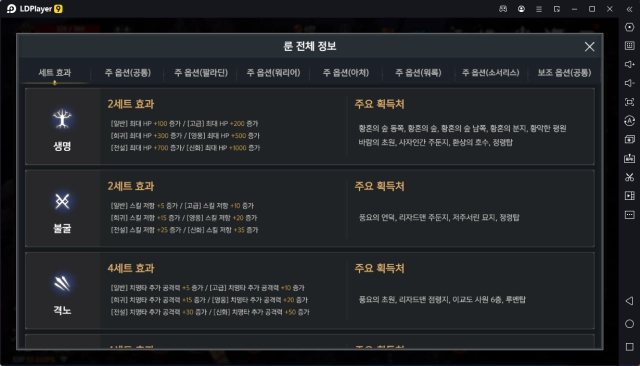 [공략] DK 모바일 더오리진 룬 추천