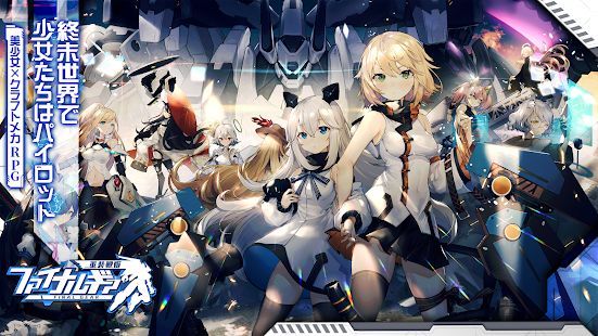 【ゲーム速報】機体を組み合わせ戦術ｘ美少女×RPG！ ファイナルギア-重装戦姫リリース！