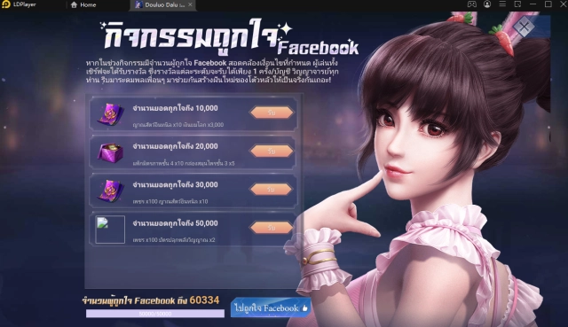 【ไกด์เกม】Douluo Dalu : สัประยุทธ์วิญญาจารย์ (จอมยุทธ์ภูตถังซาน) แจกของเยอะมาก!! รีบเข้าไปรับของรางวัลมากมายได้แล้ววันนี้ บน LDPlayer 