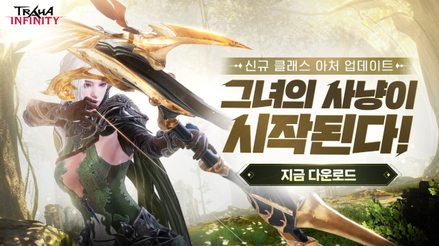 트라하 인피니티, 첫 번째 신규 클래스 '아처' 업데이트