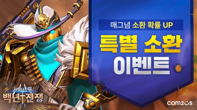목표한 적은 확실히, '서머너즈 워: 백년전쟁' 매그넘 추가