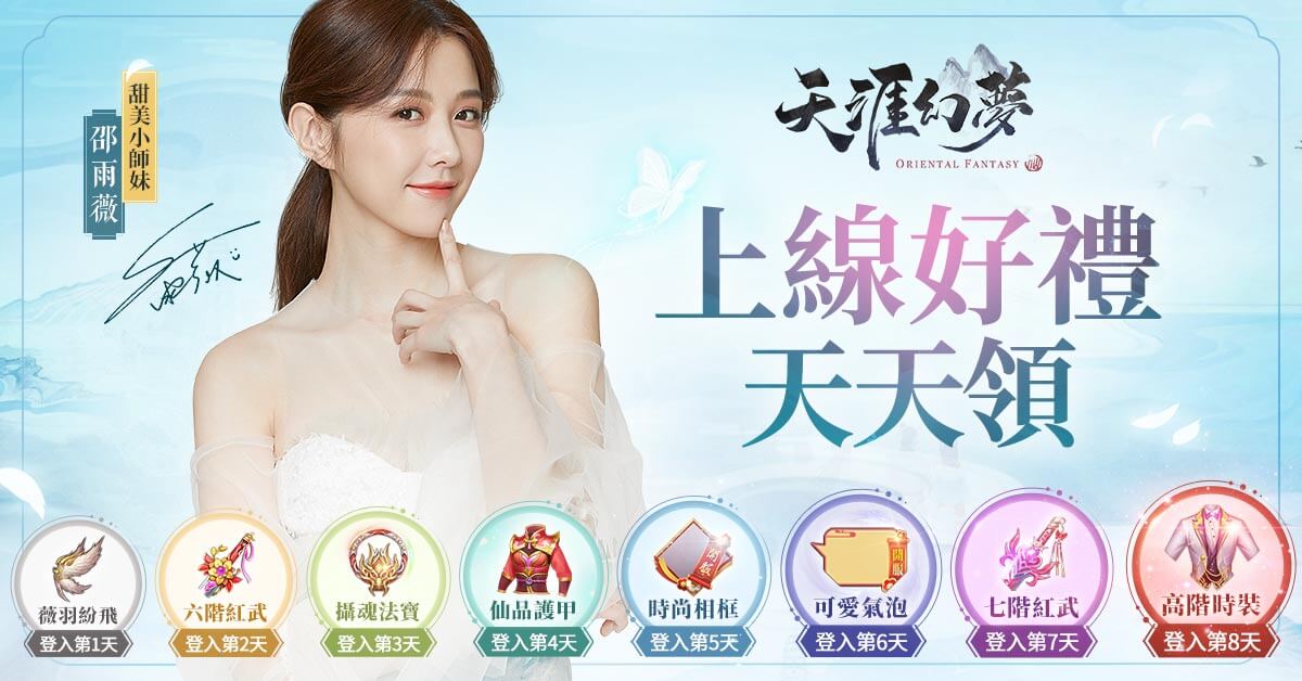 天涯幻夢 獲選google Play精選遊戲 首日登入萬人 雷電模擬器