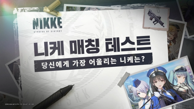 나에게 맞는 니케는? '승리의 여신: 니케' 매칭 테스트 이벤트 실시