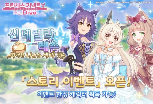 프린세스 커넥트, 신규 한정 캐릭터 '캬루(프린세스)' 업데이트