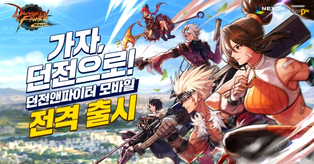 [공략] 던전앤파이터 모바일을 더욱 효율적으로 즐길 수 있는 방법 & 피로도 획득 공략
