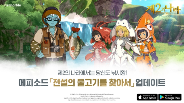 넷마블 '제2의 나라', 신규 에피소드 '전설의 물고기를 찾아서' 업데이트