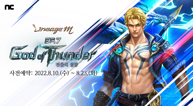 리니지M, ‘God of Thunder: 전율의 섬광' 상세 콘텐츠 공개