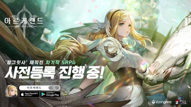 랑그릿사 개발진 차기작 ‘아르케랜드’, 앱마켓 사전등록