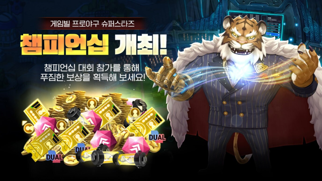 게임빌 프로야구 슈퍼스타즈, 신규 콘텐츠 '챔피언십' 첫 선