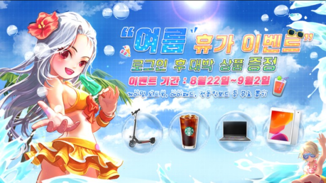 MMORPG <케페우스M> 빅일 기념 이벤트 시작! 현물 상품으로 획득 가능!