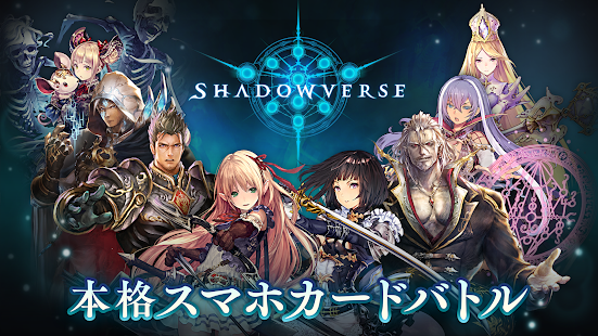 シャドウバース Shadowverse をpcでダウンロード エミュレータ Ldplayer