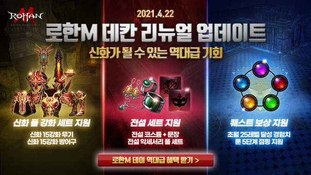 플레이위드, [로한M] 데칸 리뉴얼과 함께 신규 맵, 장비 등 대규모 업데이트