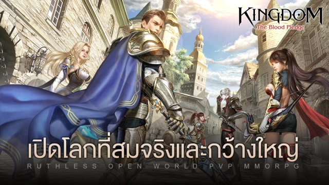 โลก PVP แบบไม่จำกัด No.1! Kingdom: The Blood Pledge ยอดลงทะเบียนครบ 2 ล้าน!